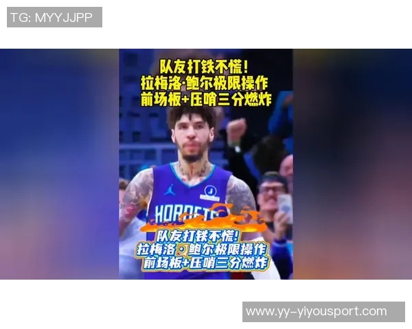 拉梅洛鲍尔半场表现糟糕仅得5分正负值惨淡21引发球迷热议